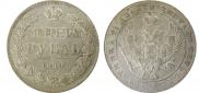 1 рубль 1840 года