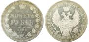 1 rouble 1855 year