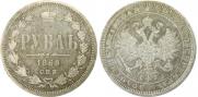 1 рубль 1868 года