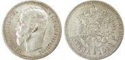 1 rouble 1912 year