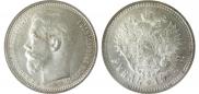 1 рубль 1915 года