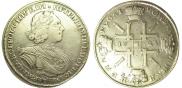 1 рубль 1725 года