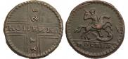 1 kopeck 1728 year