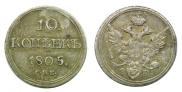 10 kopecks 1805 year