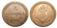 5 kopecks 1809 year