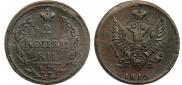 2 копейки 1810 года