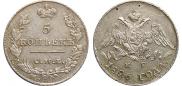 5 копеек 1826 года
