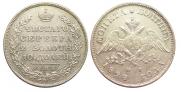 Полтина 1828 года