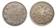 5 kopecks 1830 year