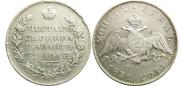 1 rouble 1831 year