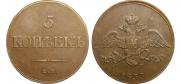 5 копеек 1833 года