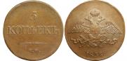 5 kopecks 1835 year