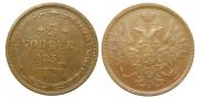 5 kopecks 1852 year