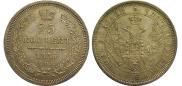 25 kopecks 1856 year