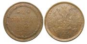 2 копейки 1865 года