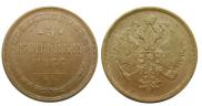 3 kopecks 1866 year