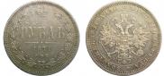 1 rouble 1871 year