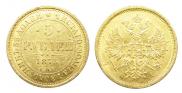 5 roubles 1873 year
