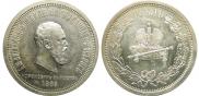 1 rouble 1883 year