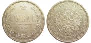 1 rouble 1885 year