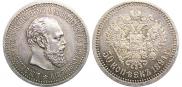 50 копеек 1894 года