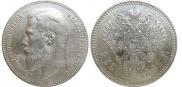 1 rouble 1897 year