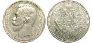1 rouble 1912 year