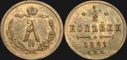 1/2 копейки 1881 года