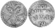 Grivennik 1701 year