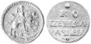 1 копейка 1718 года