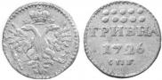 Гривна 1726 года