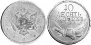 10 kopecks 1761 year