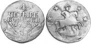 4 kopecks 1762 year