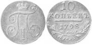 10 kopecks 1798 year