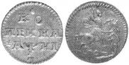 1 копейка 1718 года