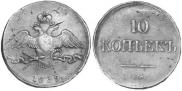 10 kopecks 1839 year