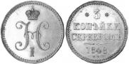 3 kopecks 1848 year
