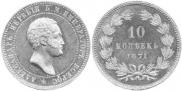 10 kopecks 1871 year