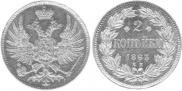 2 kopecks 1863 year