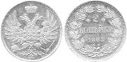 2 kopecks 1863 year