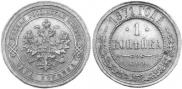 1 kopeck 1871 year