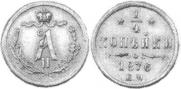 1/4 kopeck 1876 year