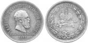 1 рубль 1883 года