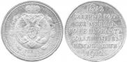 1 rouble 1912 year