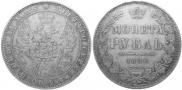1 рубль 1850 года