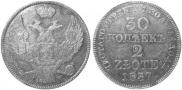 30 kopecks - 2 złotych 1837 year