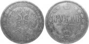 1 rouble 1859 year