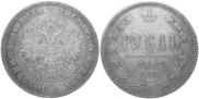 1 рубль 1862 года