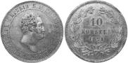 10 kopecks 1871 year