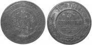 3 копейки 1870 года